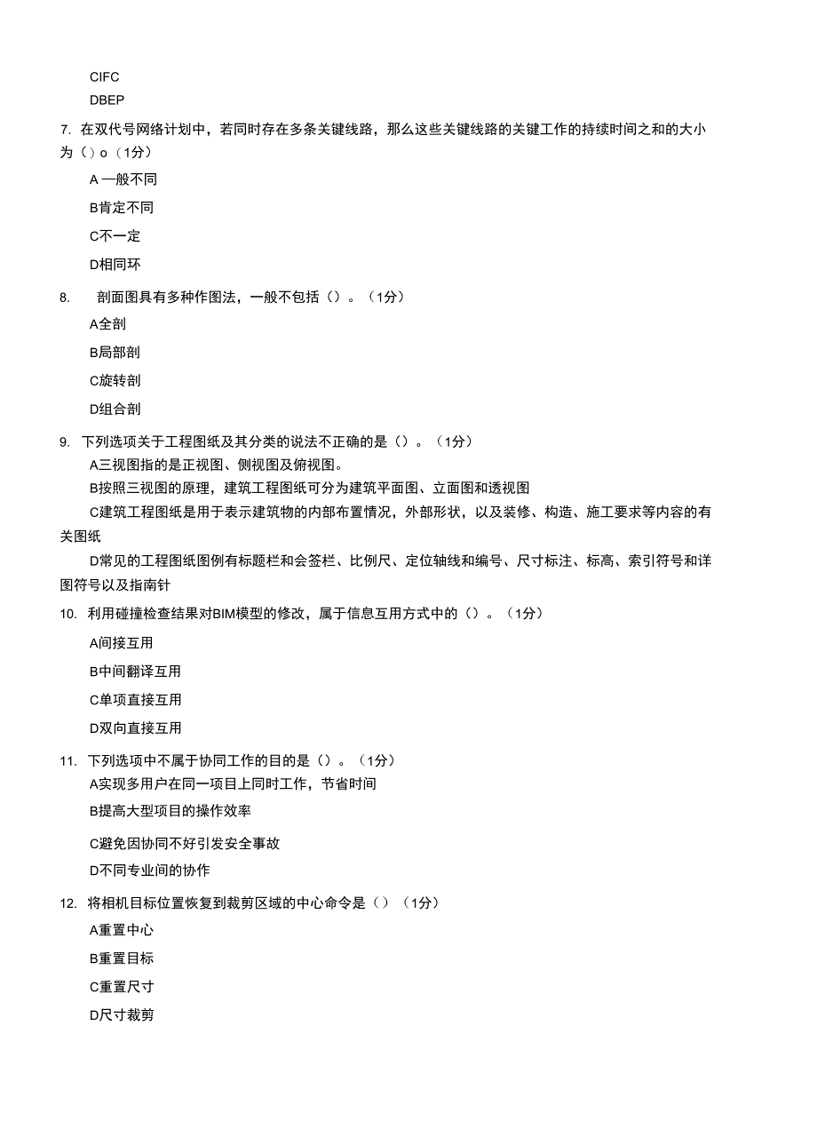 一级bim建模师考试模拟考试题_第3页