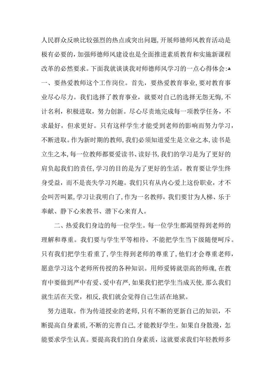 教师教学总结合集8篇_第4页