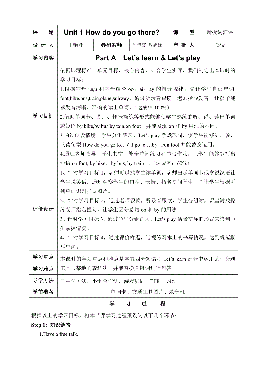 六（上）unit1第一课时.doc_第1页