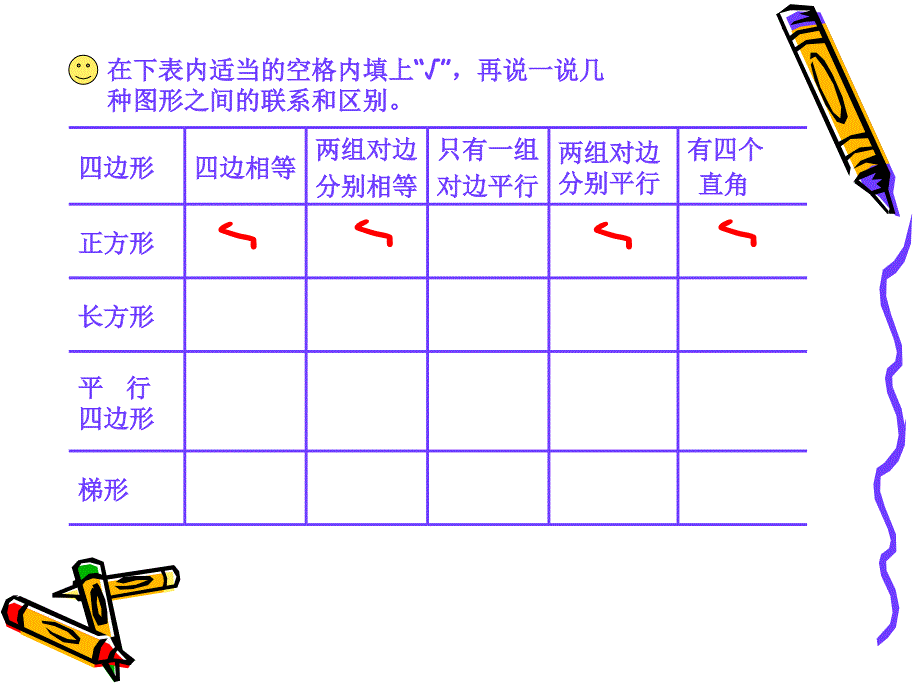 四上空间与图形,俞小珍_第2页