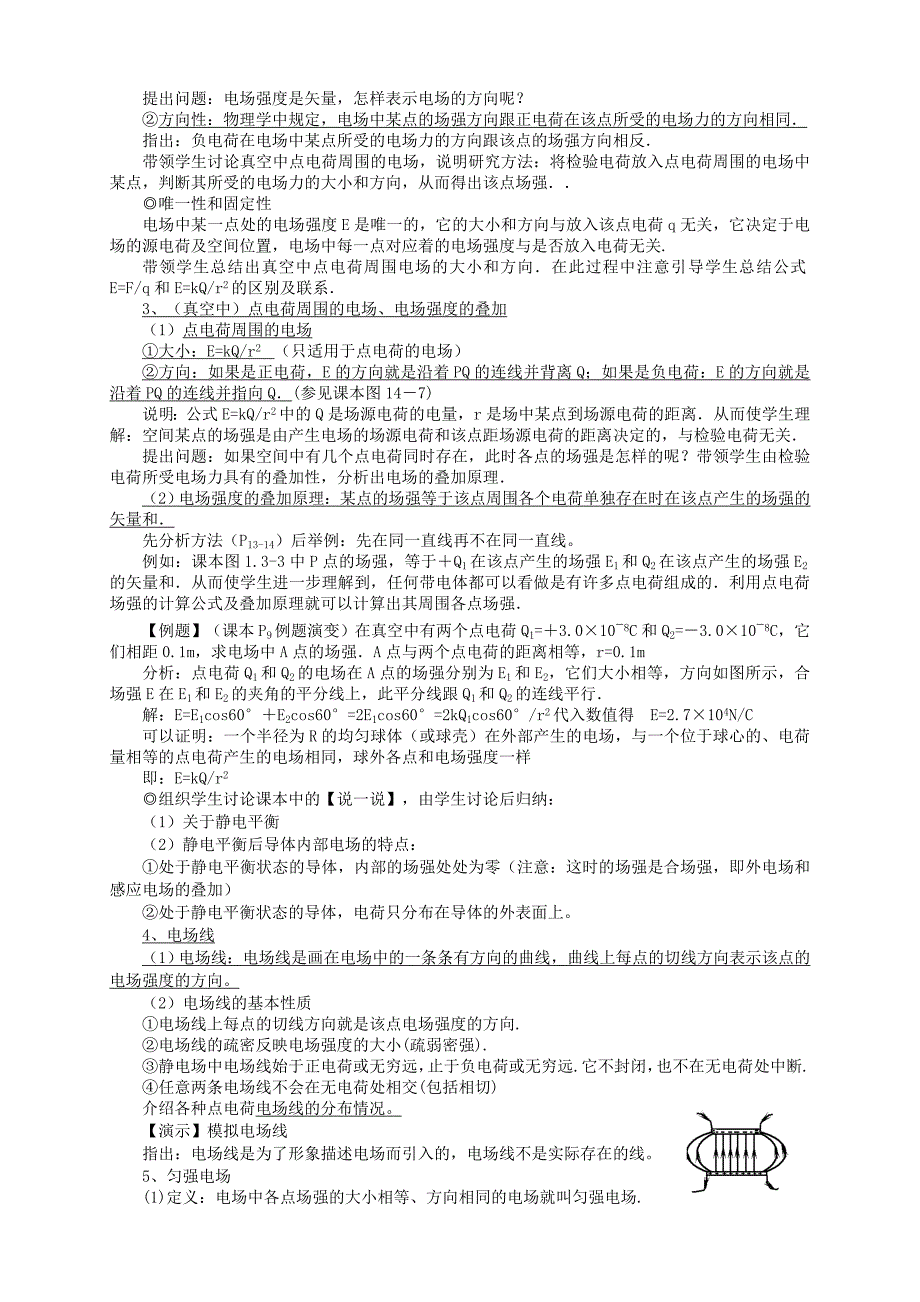 电势能电势电势差场强与电势差的关系.doc_第2页