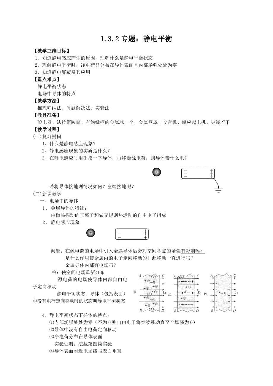 电势能电势电势差场强与电势差的关系.doc_第5页