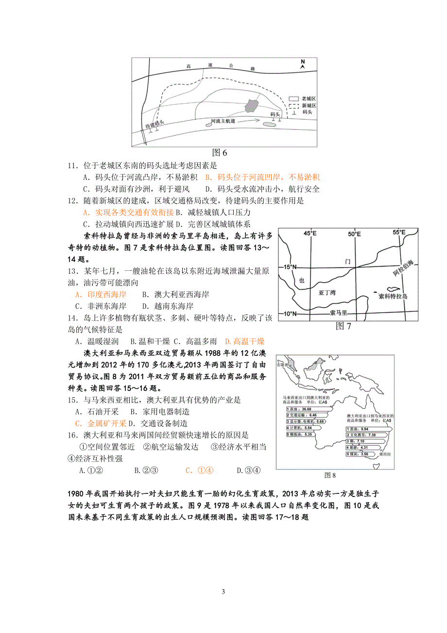 2014年普通高等学校招生全国统一考试(江苏卷)文科综合_第3页