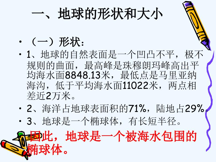 地面点位的确定_第3页