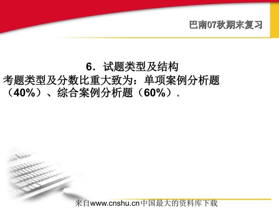 《财务案例研究》期末复习应考指南(ppt 88页).ppt_第5页