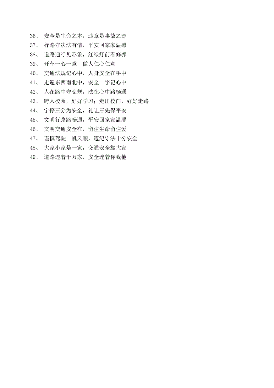交通安全名言警句.doc_第3页