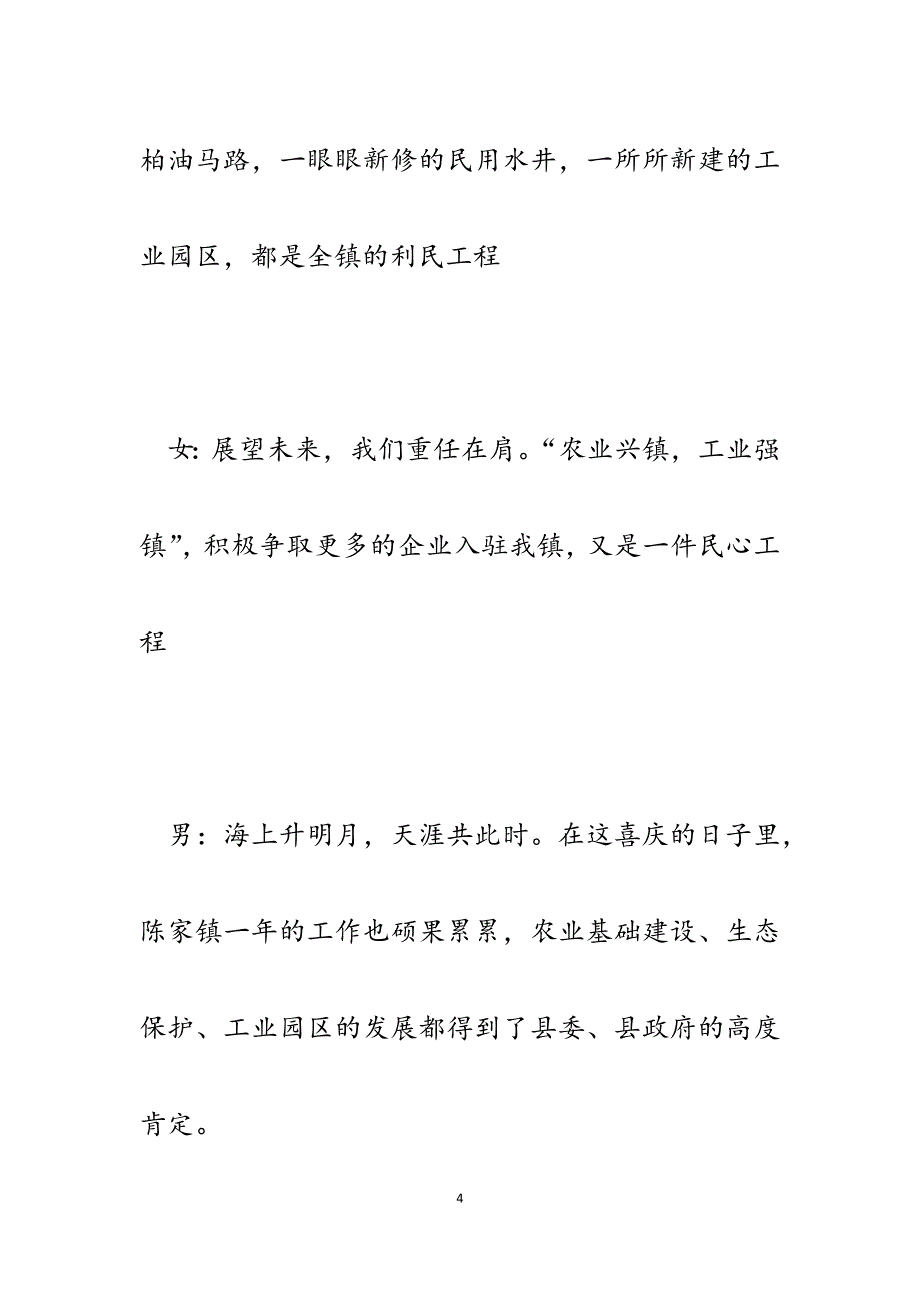 2023年乡镇元旦联欢会主持词.docx_第4页