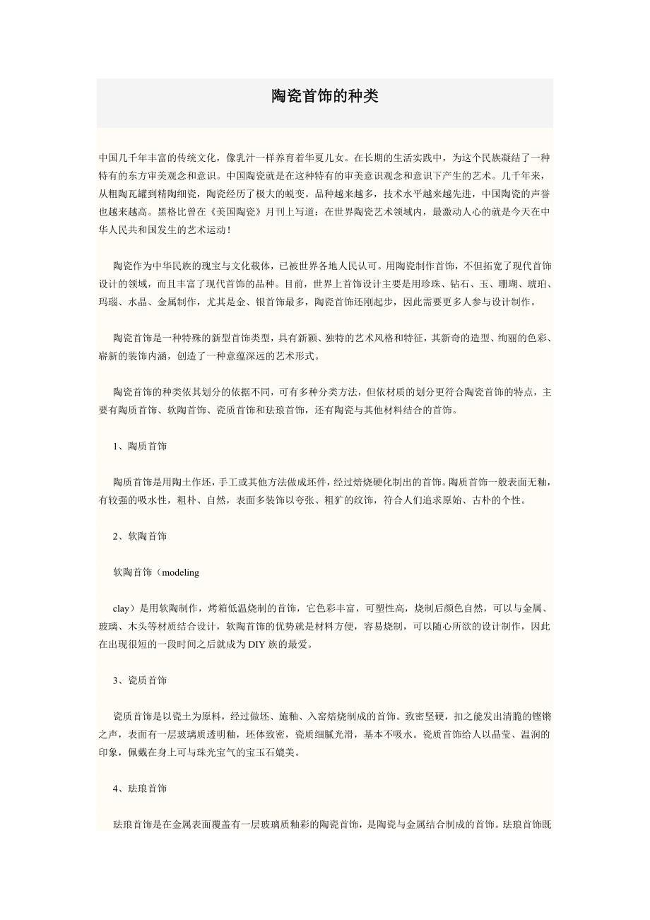 陶瓷首饰的种类.doc_第1页