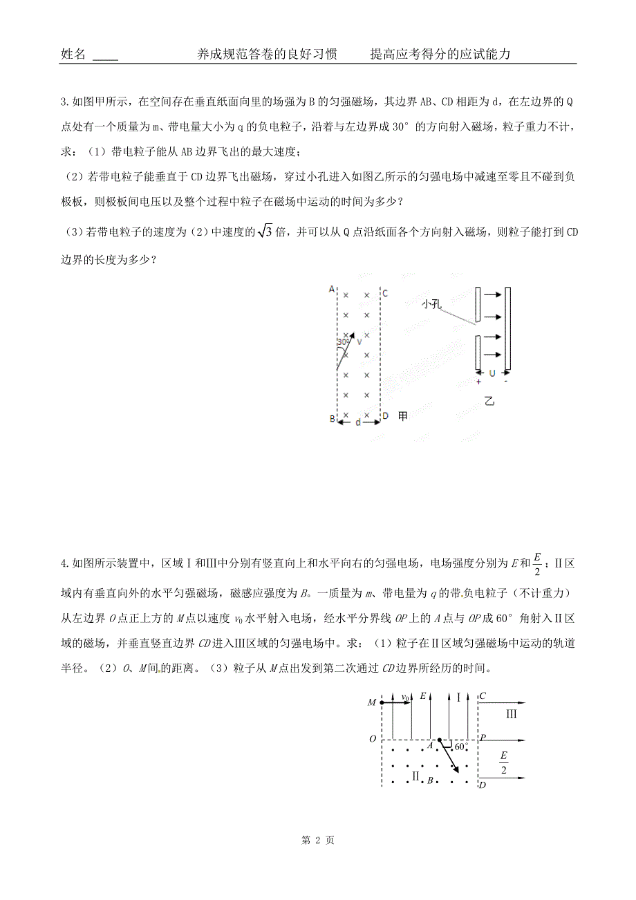 电磁学计算题1 (2).doc_第2页