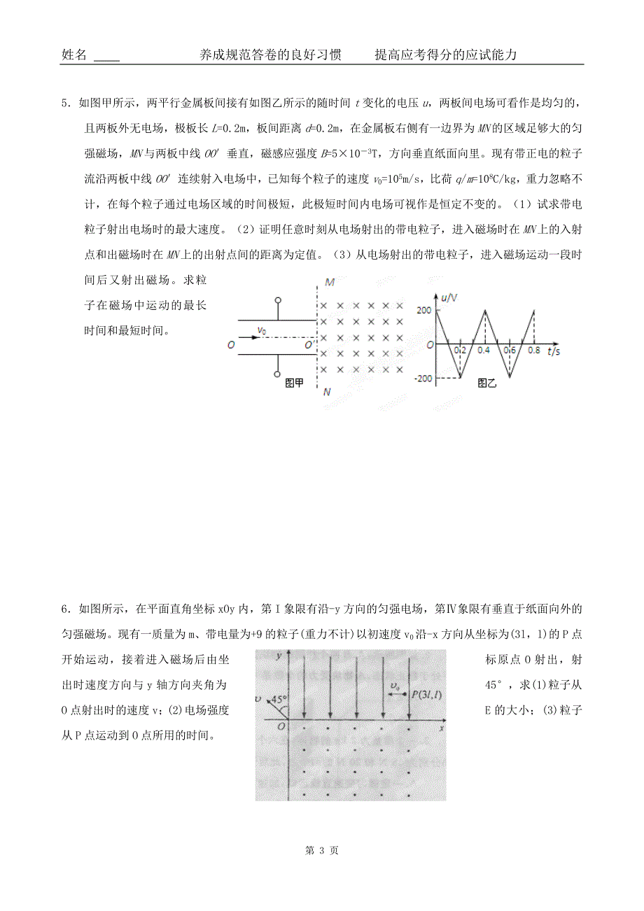 电磁学计算题1 (2).doc_第3页