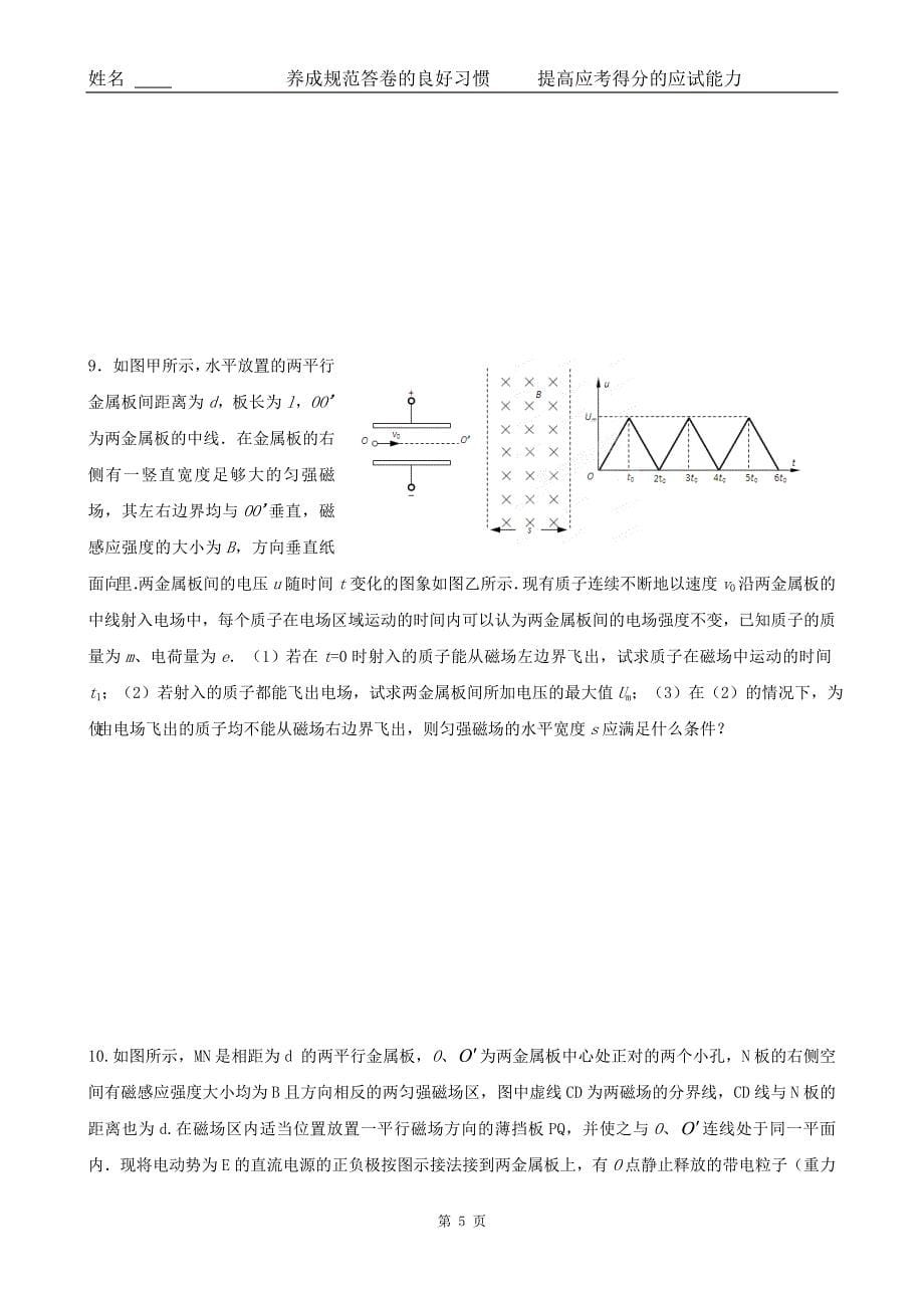 电磁学计算题1 (2).doc_第5页