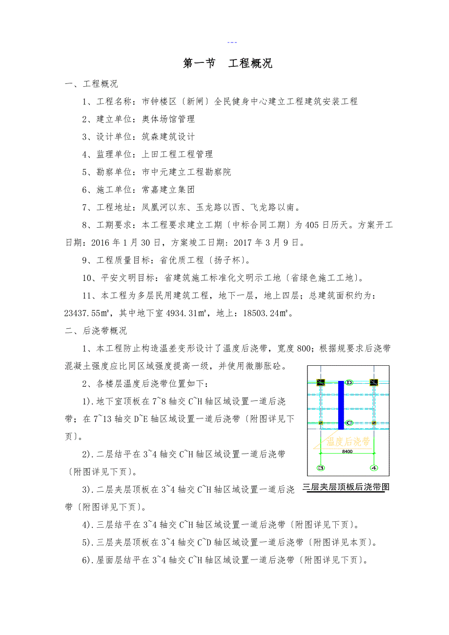 后浇带模板（独立支撑）工程施工组织方案_第2页