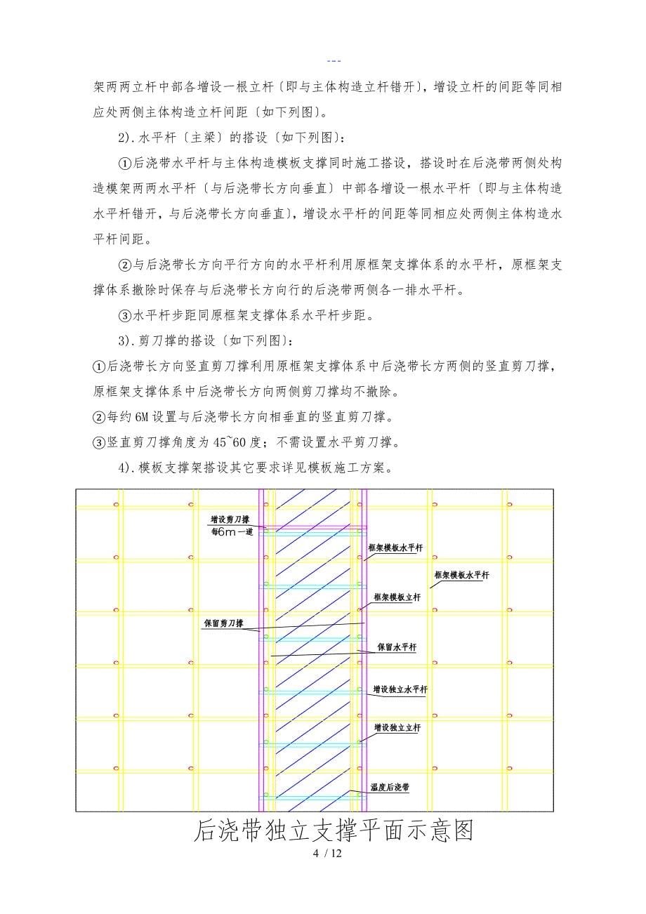 后浇带模板（独立支撑）工程施工组织方案_第5页