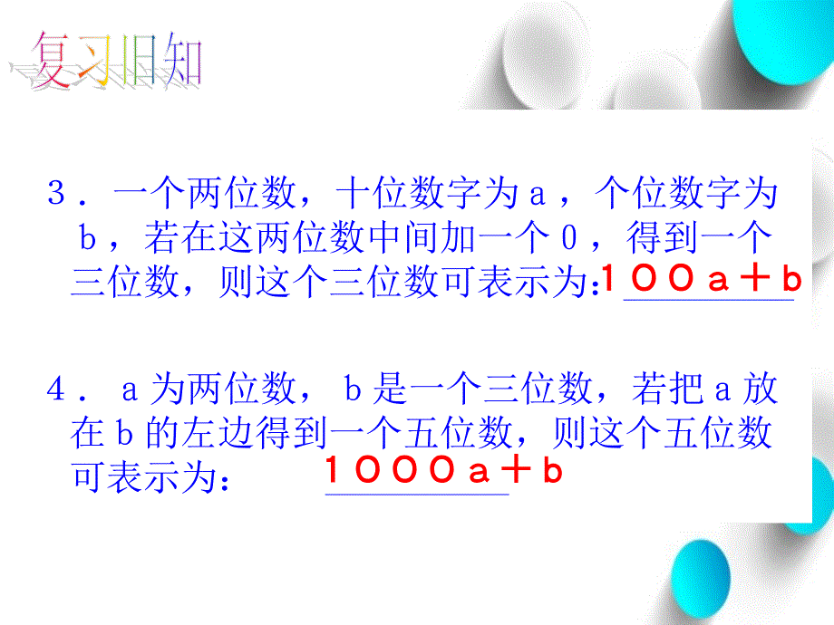 【北师大版】初中数学ppt课件 应用二元一次方程组——里程碑上的数ppt课件_第3页