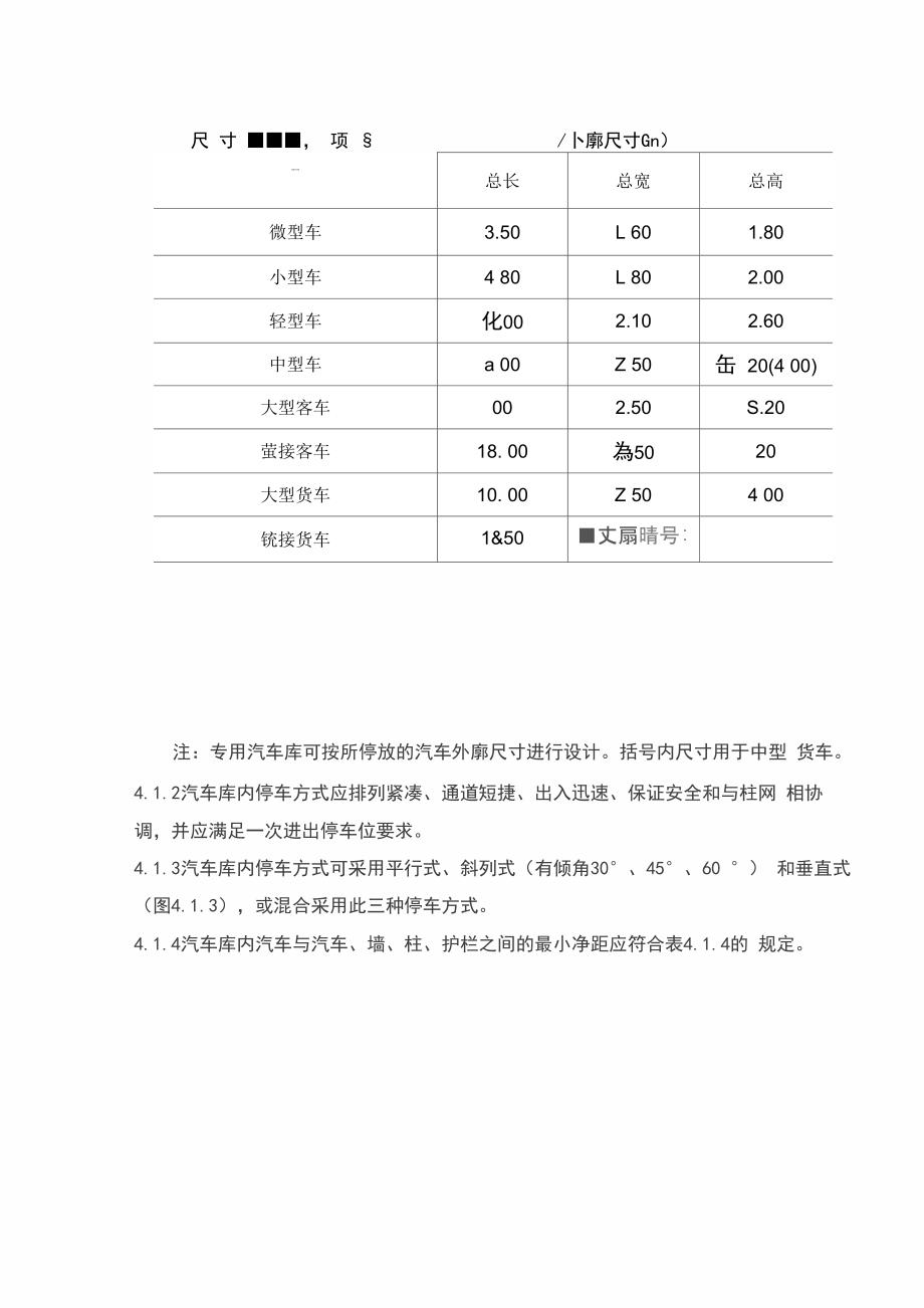 万科车库柱网优化与成本优化关键点_第2页