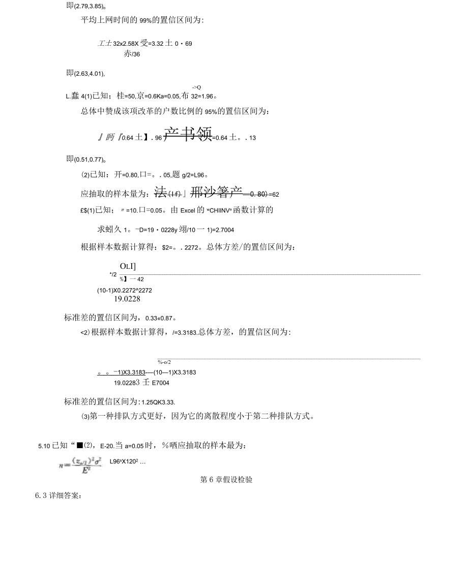 统计学教材部分参考答案(第三版)_第5页