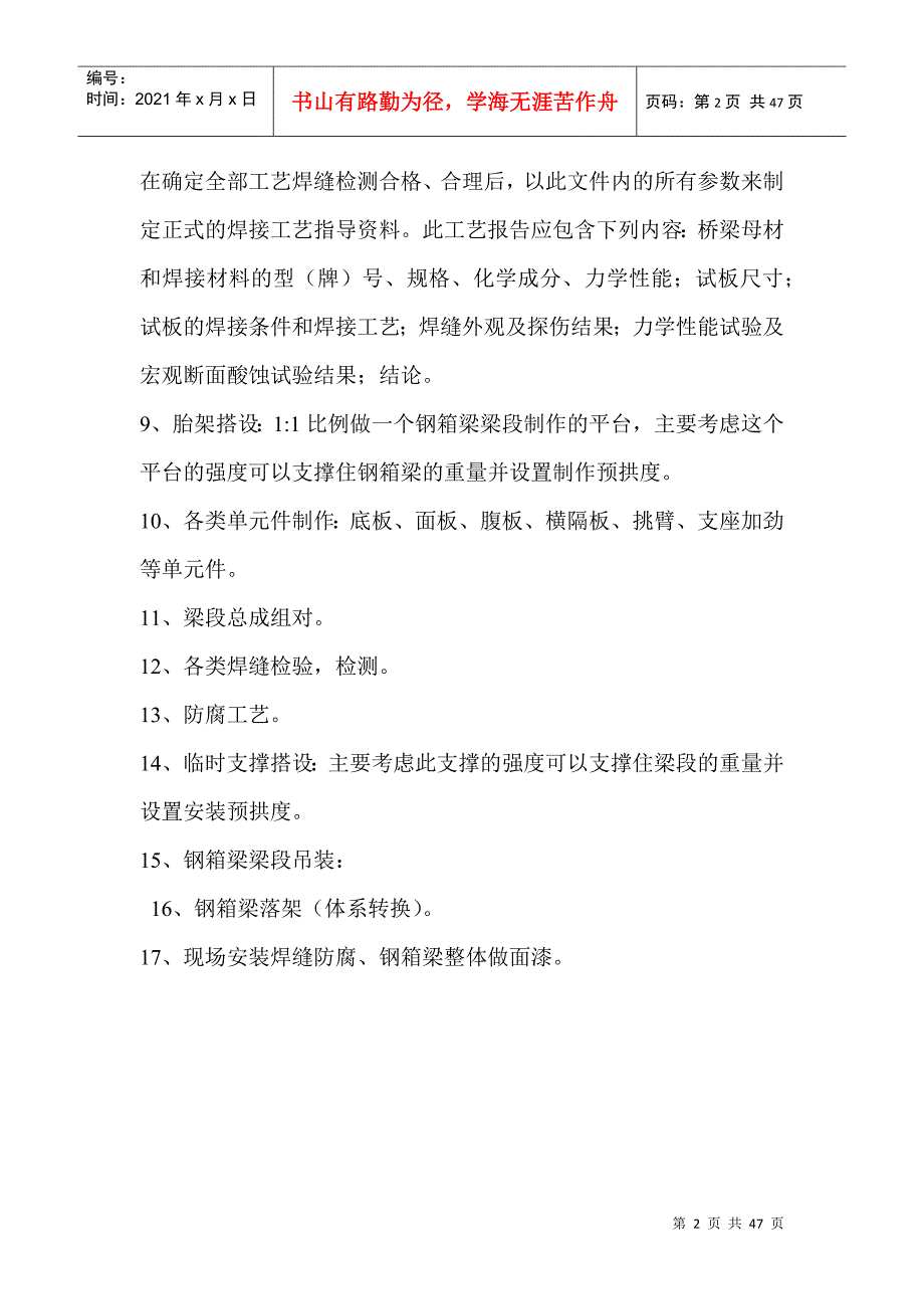 钢结构桥梁制作安装各类工序监理控制点_第2页