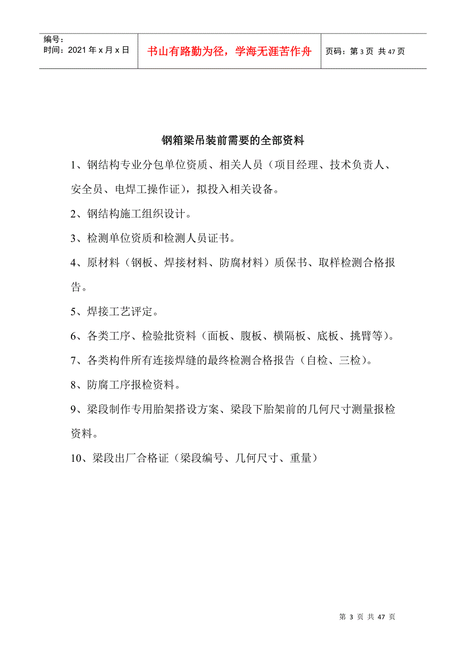 钢结构桥梁制作安装各类工序监理控制点_第3页