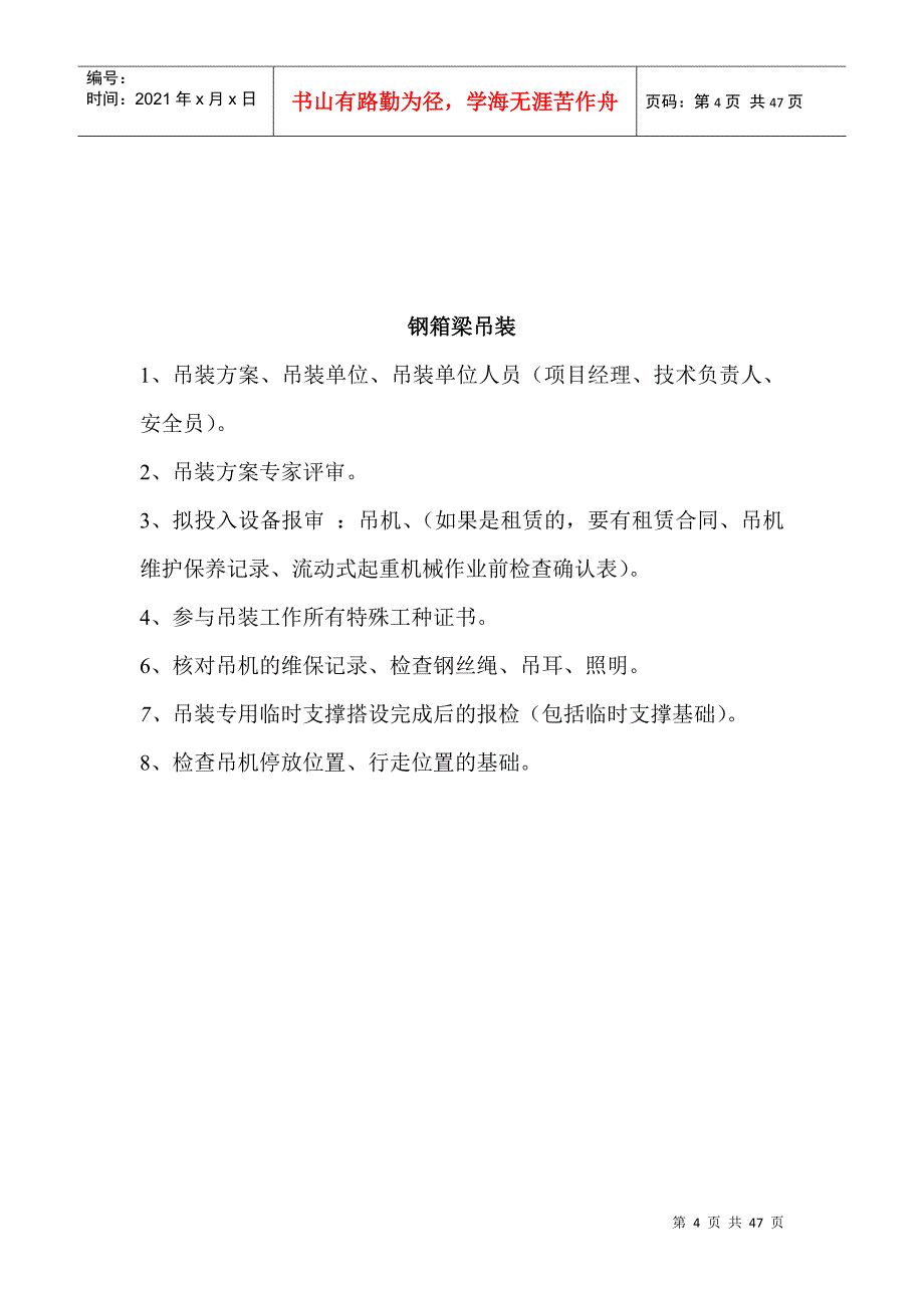 钢结构桥梁制作安装各类工序监理控制点_第4页