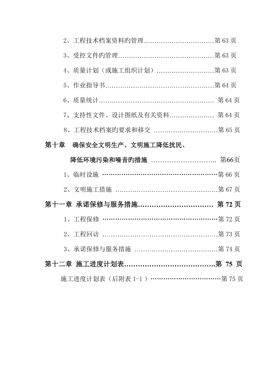 铜川仿唐古建施工组织设计课程_第4页