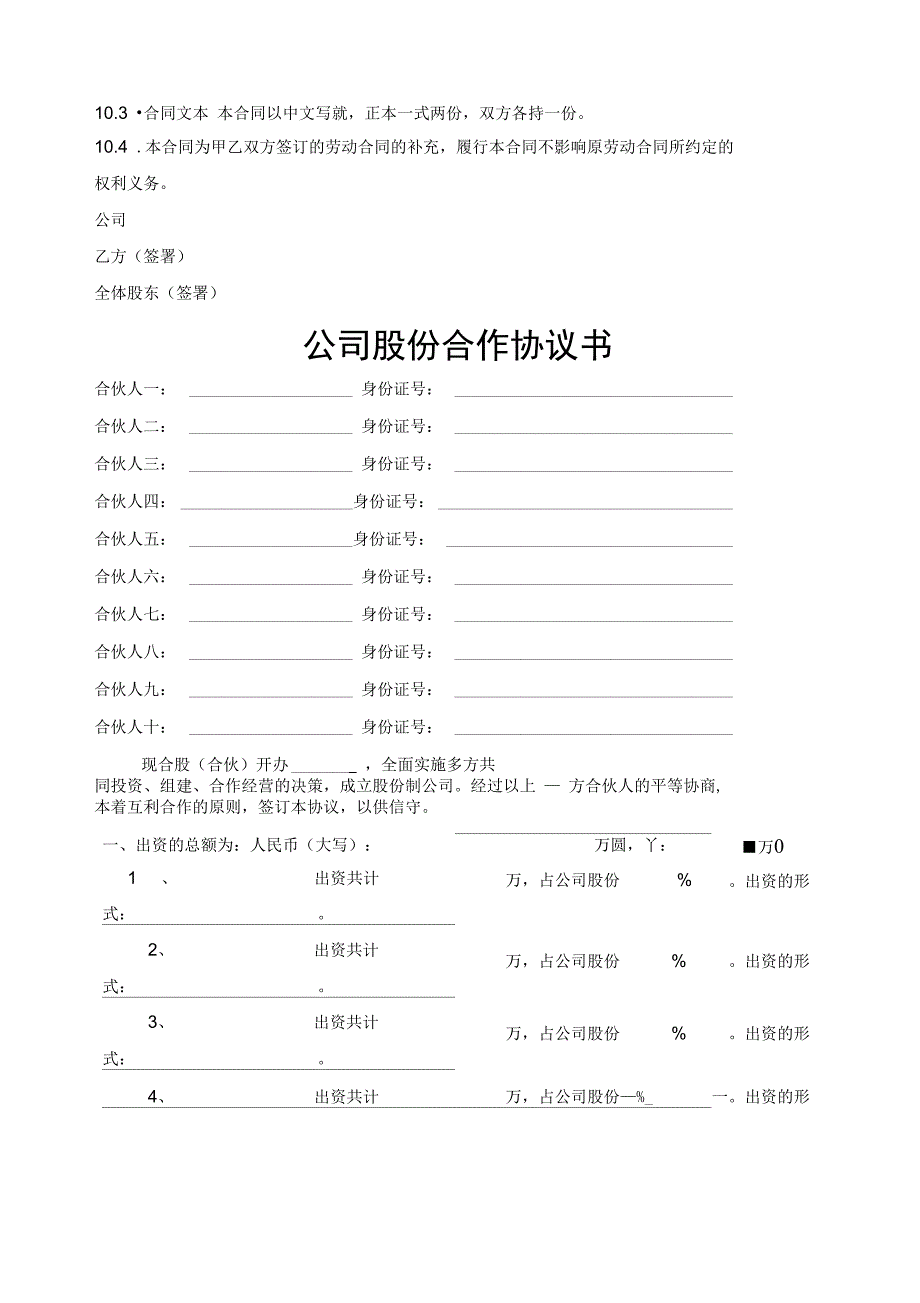 干股虚拟股协议_第3页