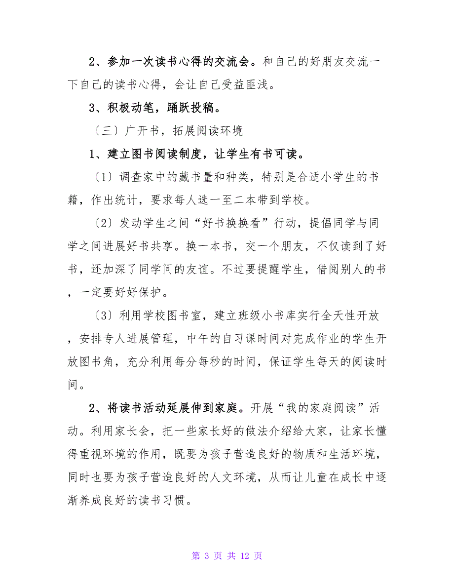 学生读书活动方案.doc_第3页