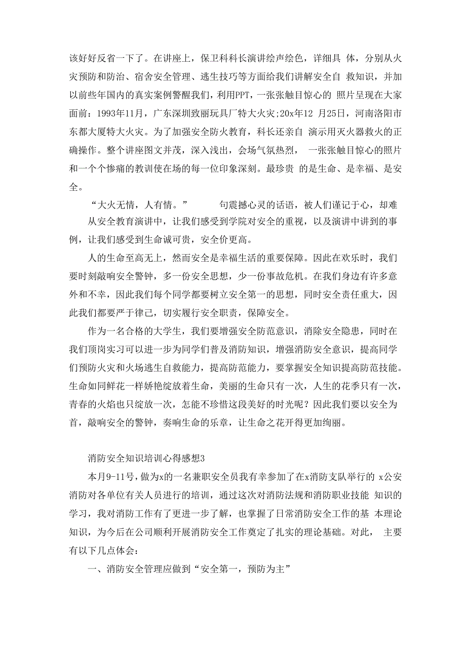 消防安全知识培训心得感想5篇_第3页