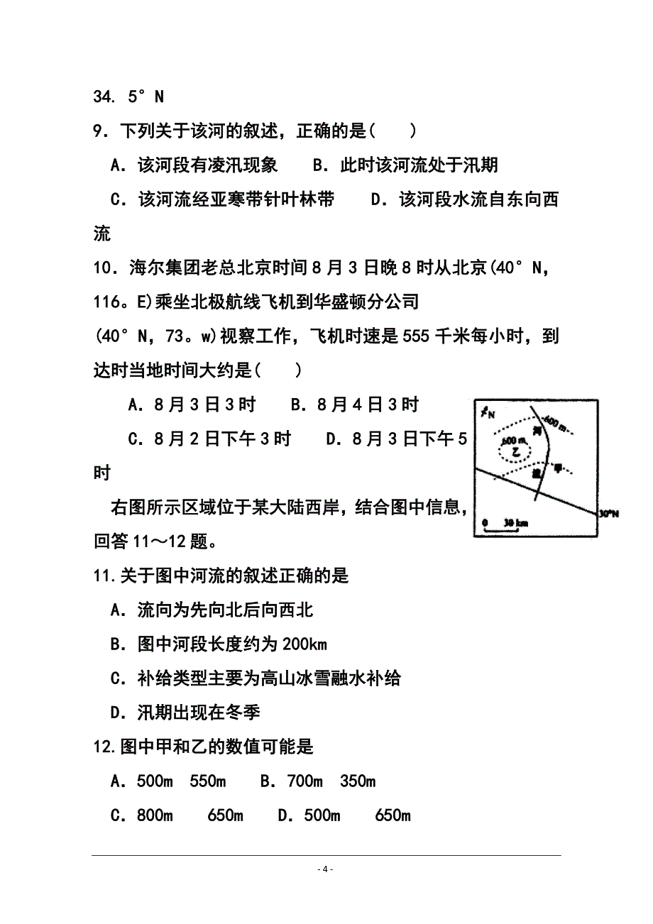 山东省曲阜市高三上学期期中考试地理试题 及答案_第4页