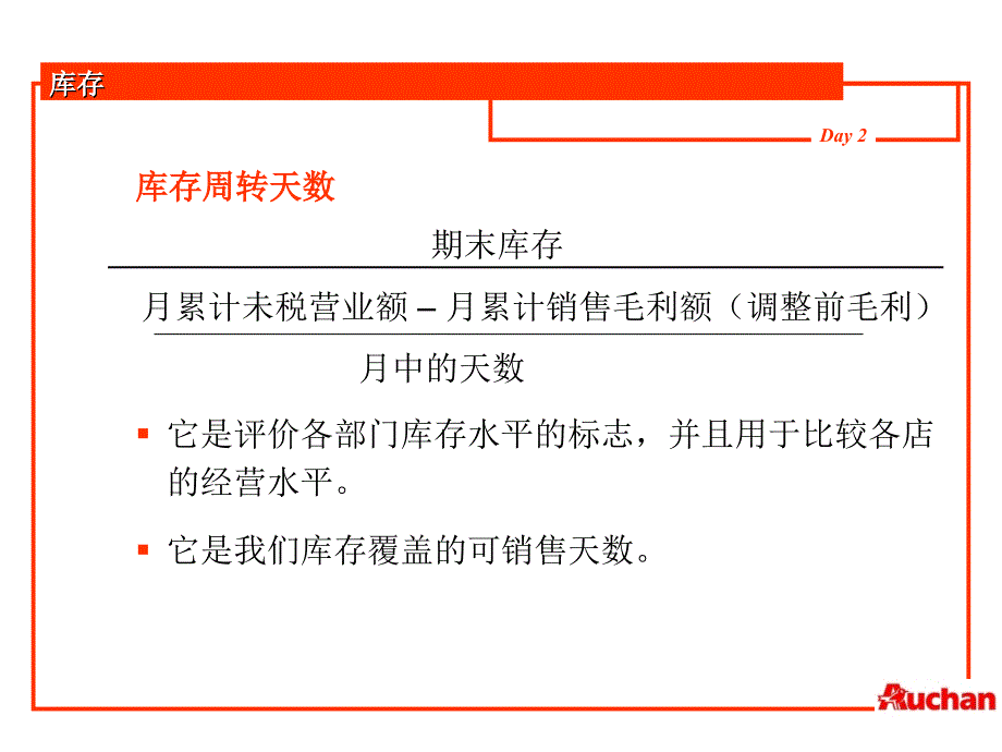 欧尚培训-库存管理篇_第4页