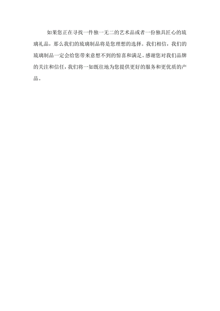 古法琉璃生产厂家传承百年工艺打造极致工艺美感.doc_第3页