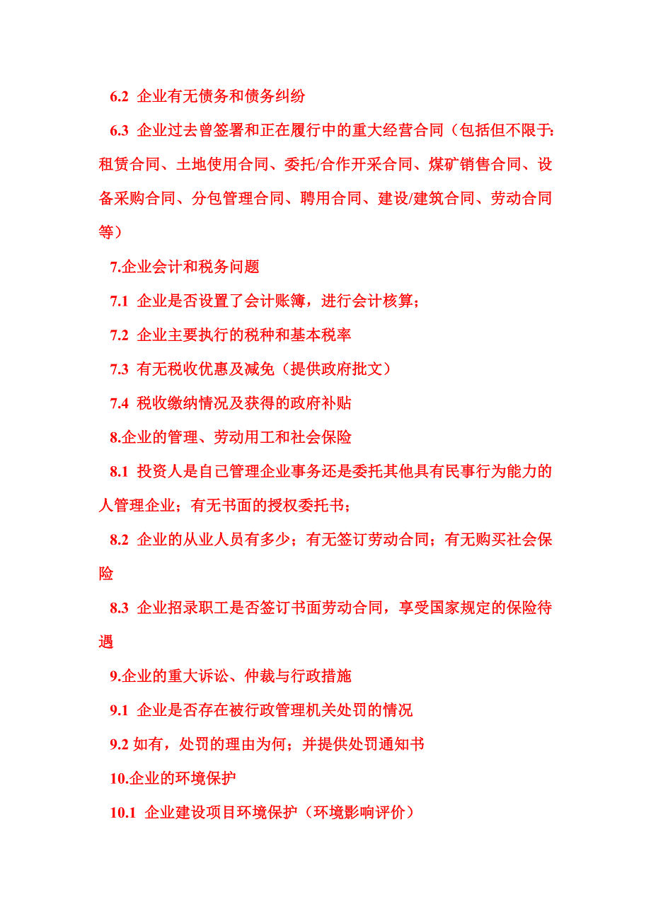 尽职调查清单与股权转让协议、股权投资尽职调查材料清单_第3页