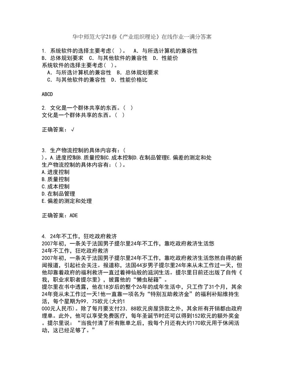 华中师范大学21春《产业组织理论》在线作业一满分答案64_第1页