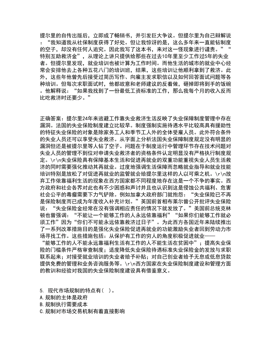 华中师范大学21春《产业组织理论》在线作业一满分答案64_第2页