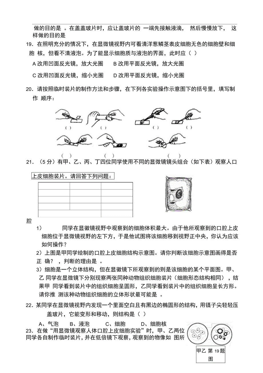 显微镜专题练习_第4页