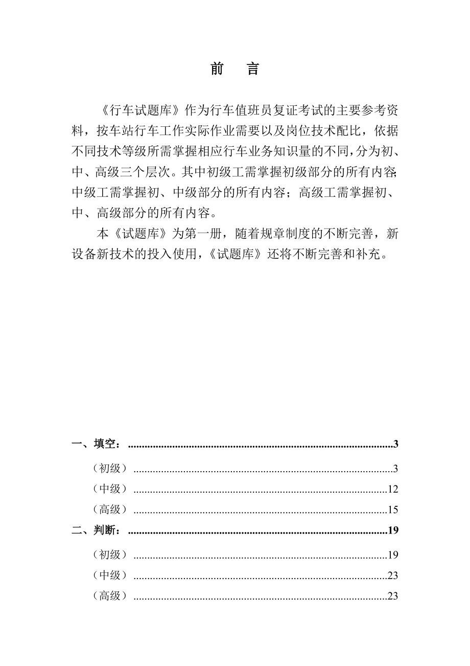 《北京地铁考试题库(初中高级)》_第1页