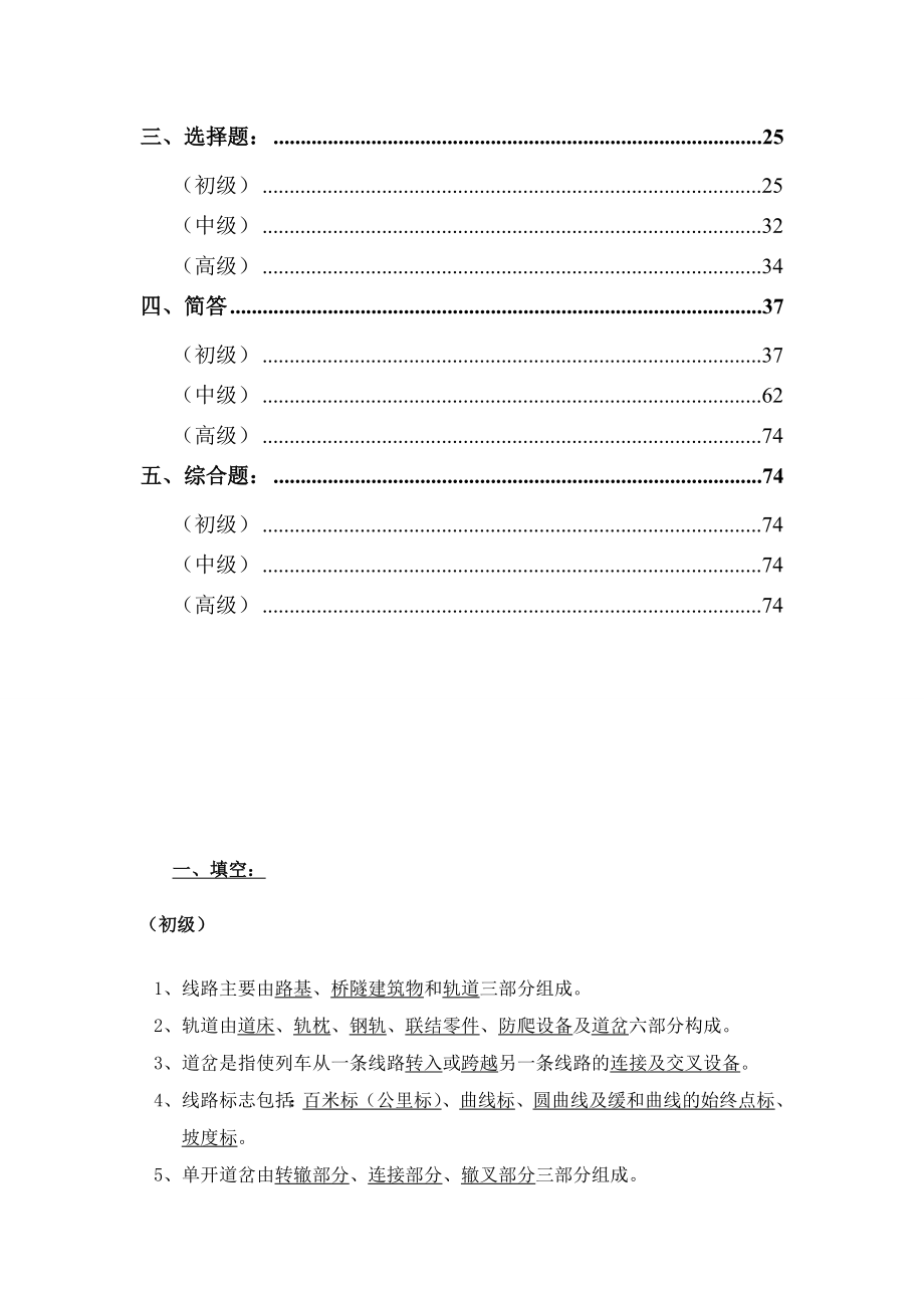 《北京地铁考试题库(初中高级)》_第2页