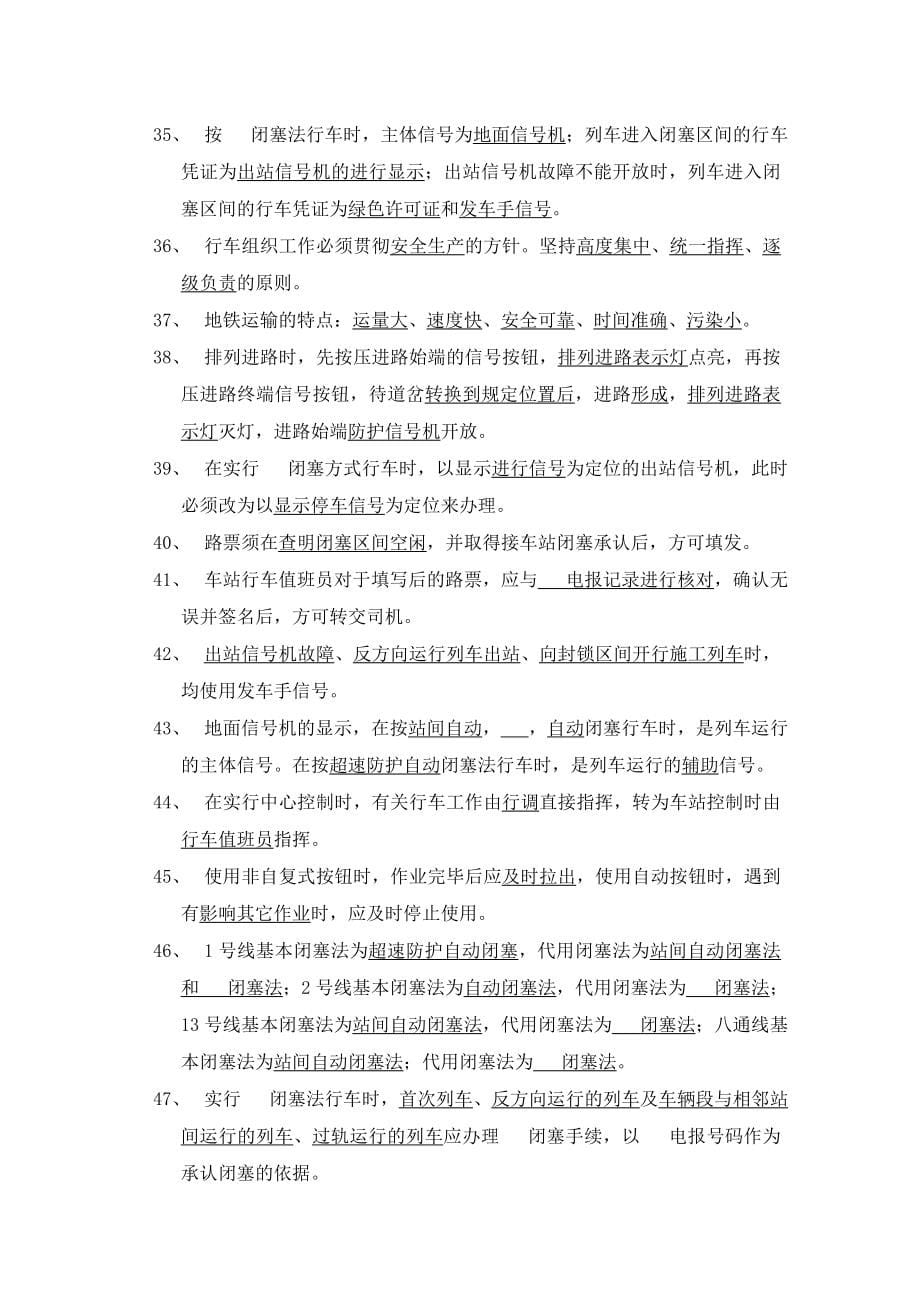 《北京地铁考试题库(初中高级)》_第5页