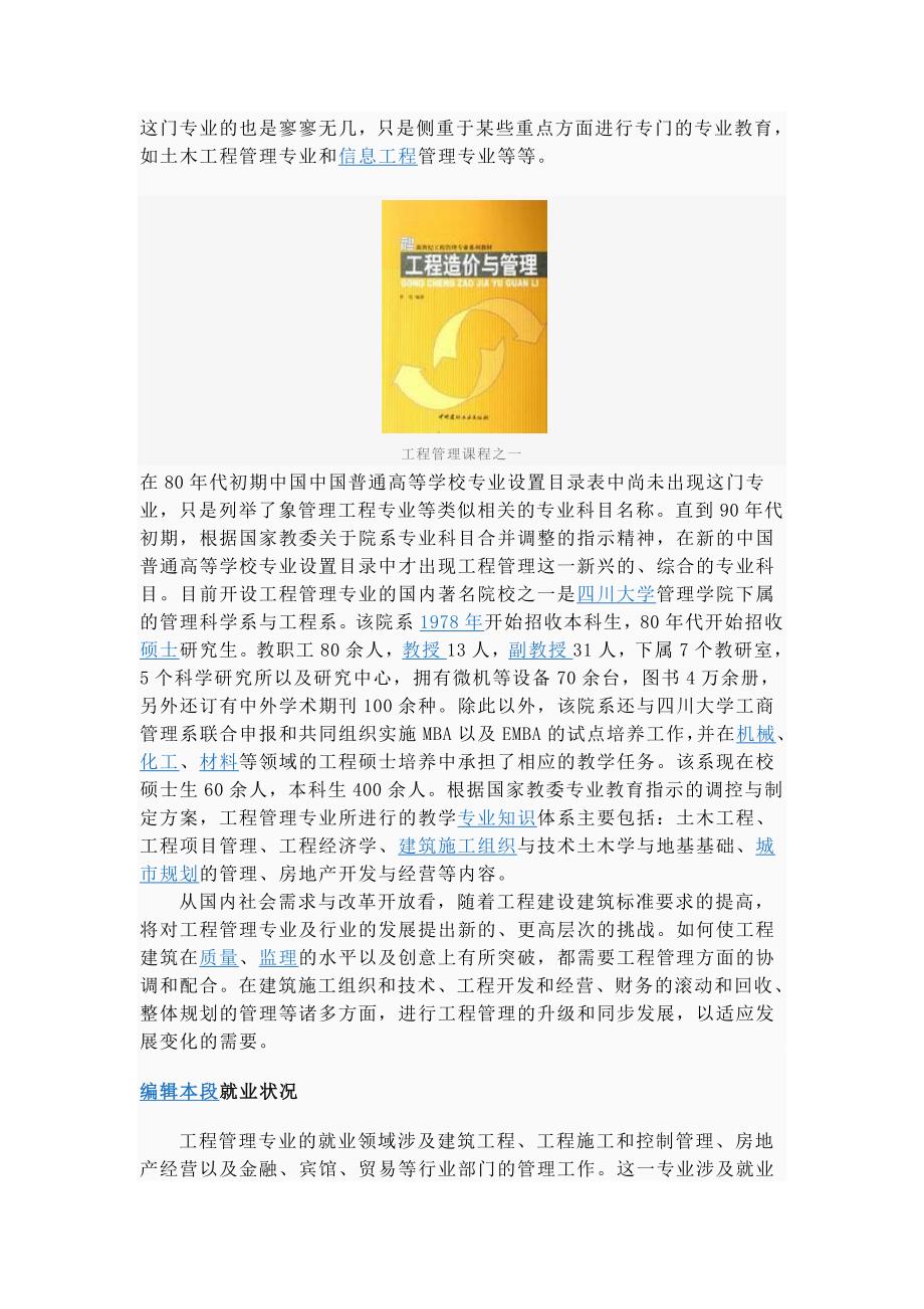 工程管理专业了解.doc_第4页