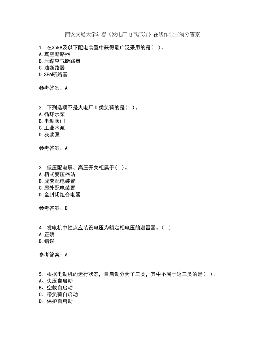 西安交通大学21春《发电厂电气部分》在线作业三满分答案46_第1页