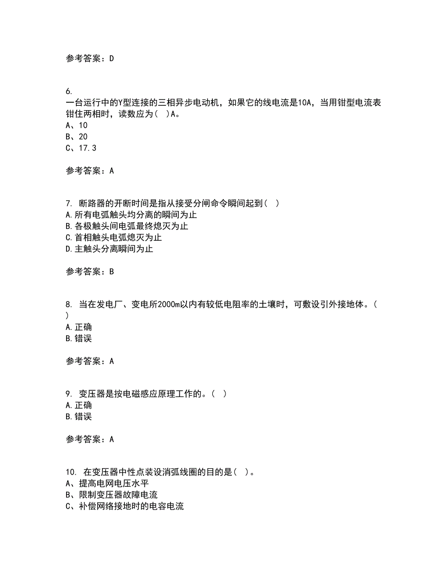 西安交通大学21春《发电厂电气部分》在线作业三满分答案46_第2页