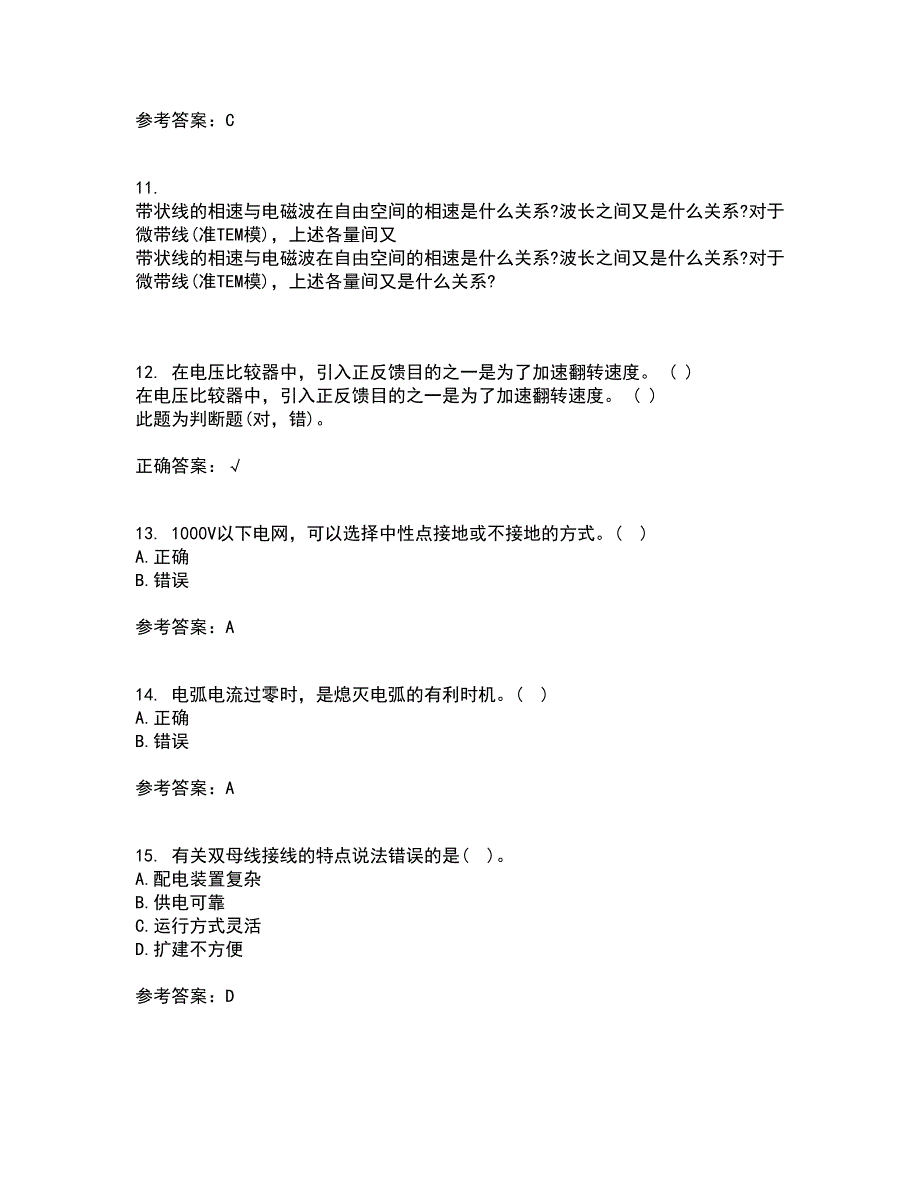 西安交通大学21春《发电厂电气部分》在线作业三满分答案46_第3页