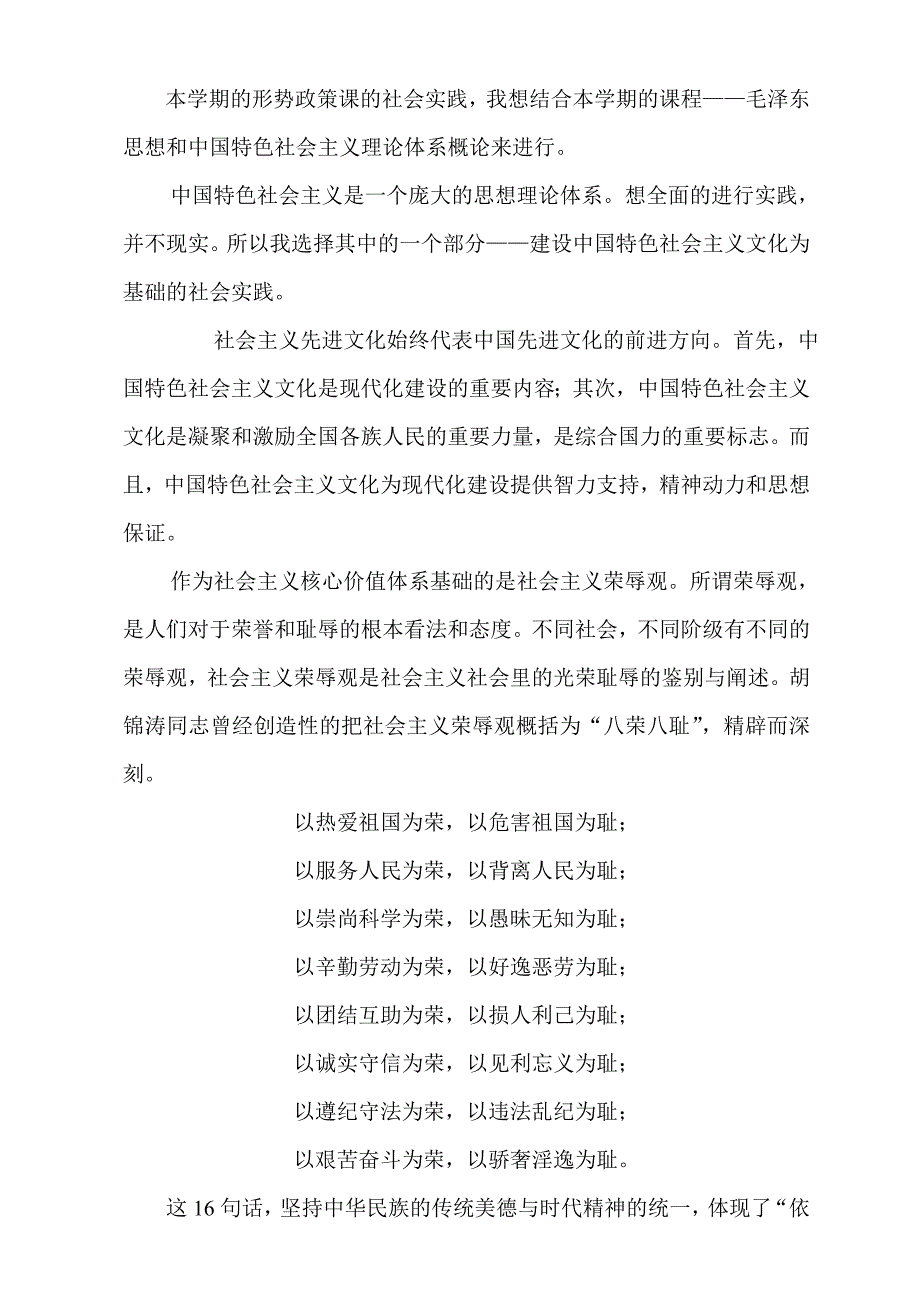 2010-2011学年第2学期《形势与》实践报告书模板_第2页