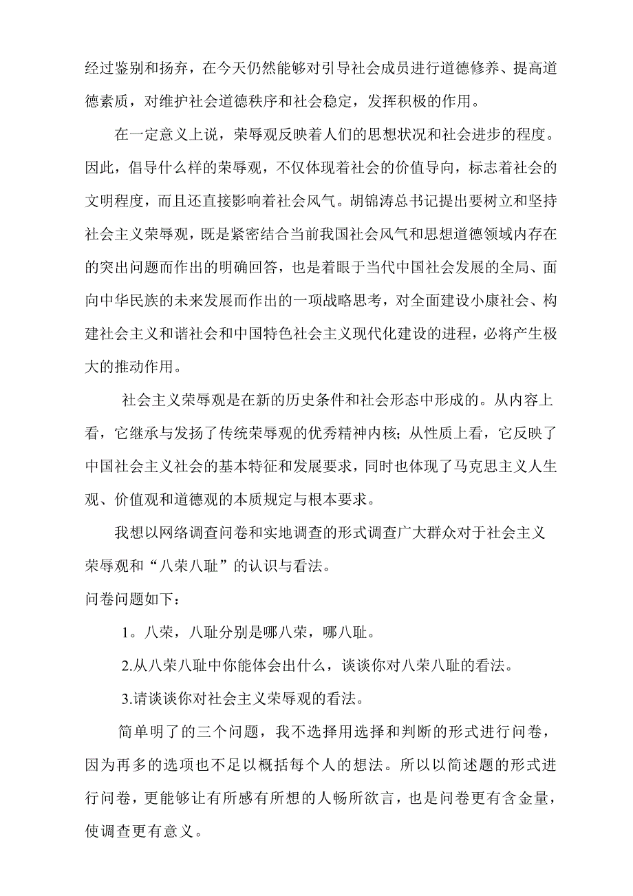 2010-2011学年第2学期《形势与》实践报告书模板_第4页