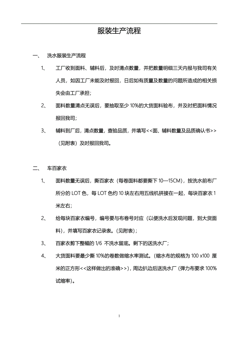 牛仔成衣 生产流程.doc_第1页