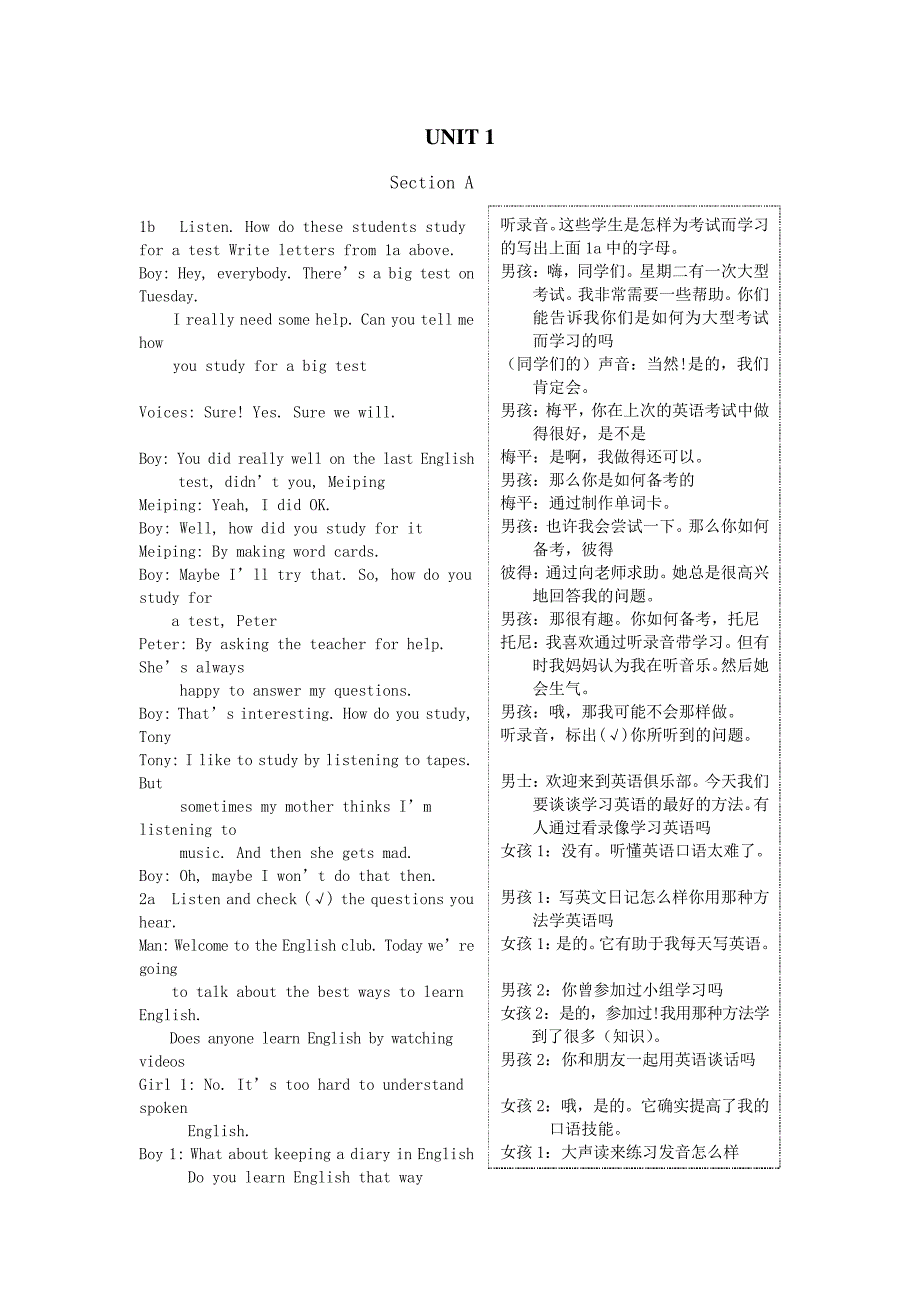 九年级英语上人教版教材听力原文及汉语翻译_第1页