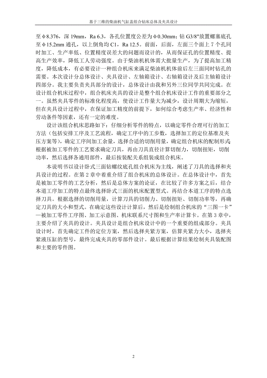 基于三维的柴油机气缸盖组合钻床总体及夹具设计_第3页