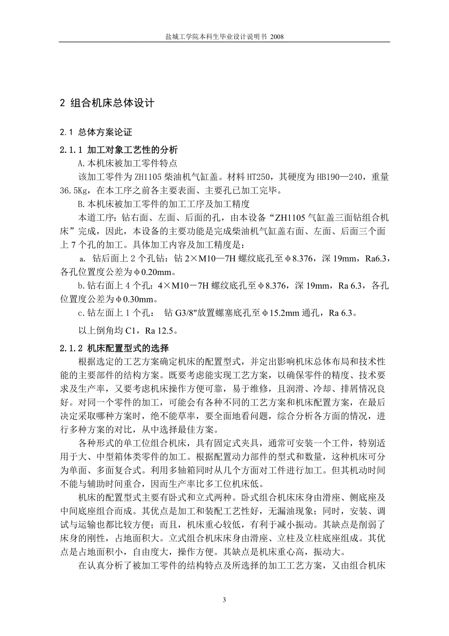 基于三维的柴油机气缸盖组合钻床总体及夹具设计_第4页