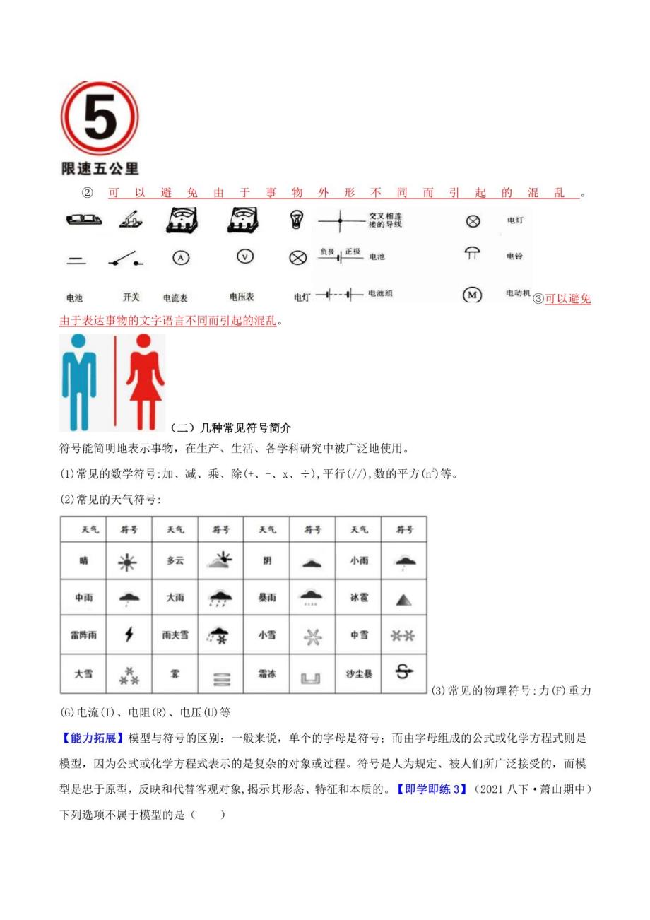 2022-2023学年浙江八年级下学期科学同步讲义第1节 模型、符号的建立与作用(教师版)_第4页