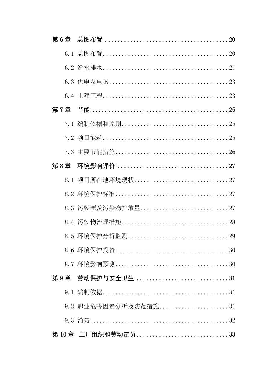 100万平方米花岗岩板材可行性研究报告.doc_第3页