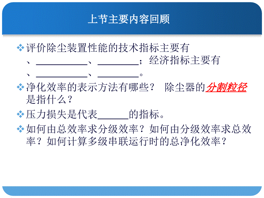 除尘装置教学课件PPT_第1页